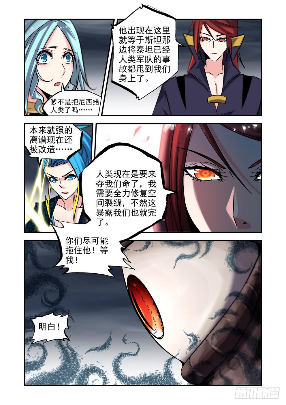 《时空逮捕令》第八十一话《怪物尼西》 第5页