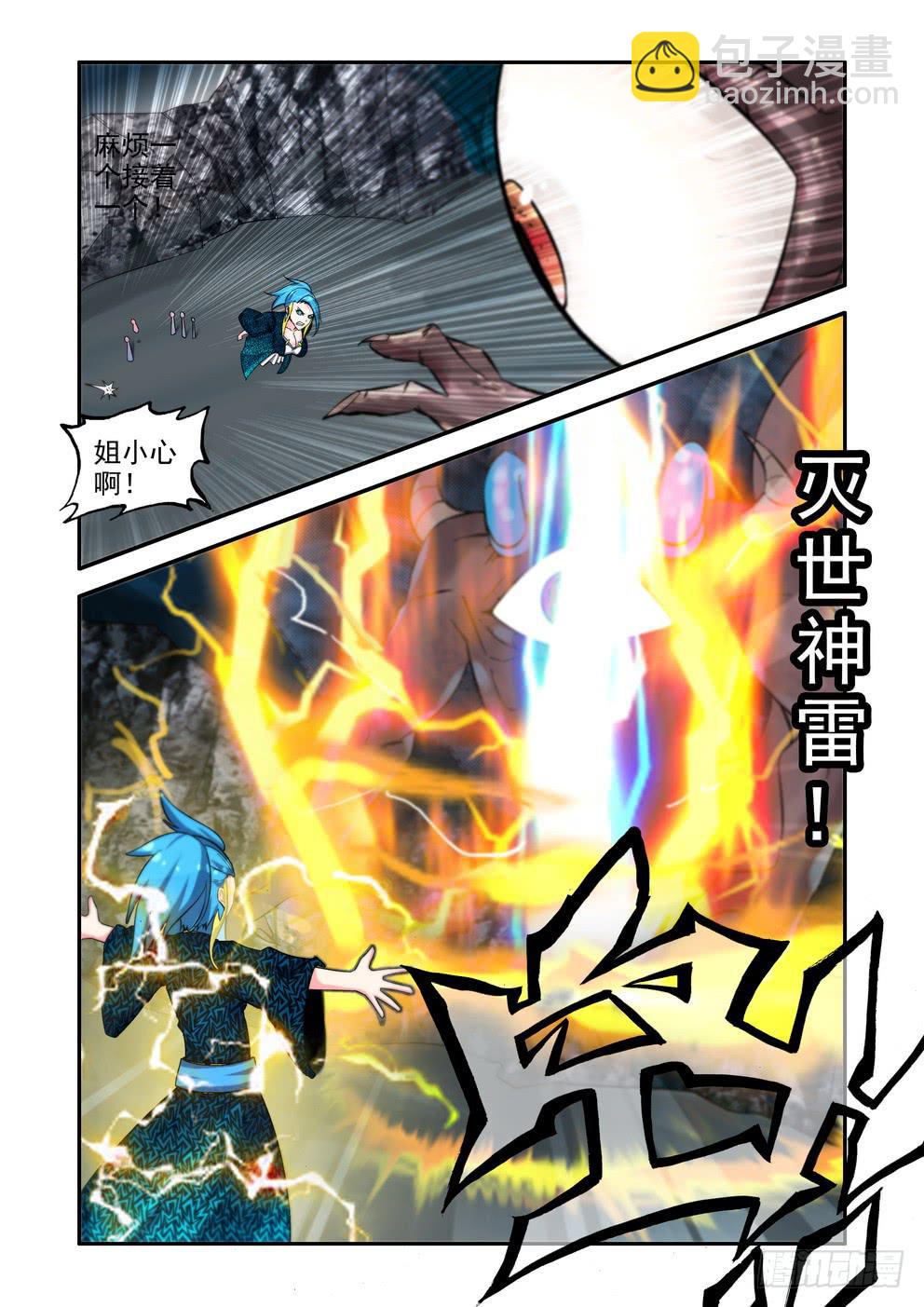 《时空逮捕令》第八十一话《怪物尼西》 第6页