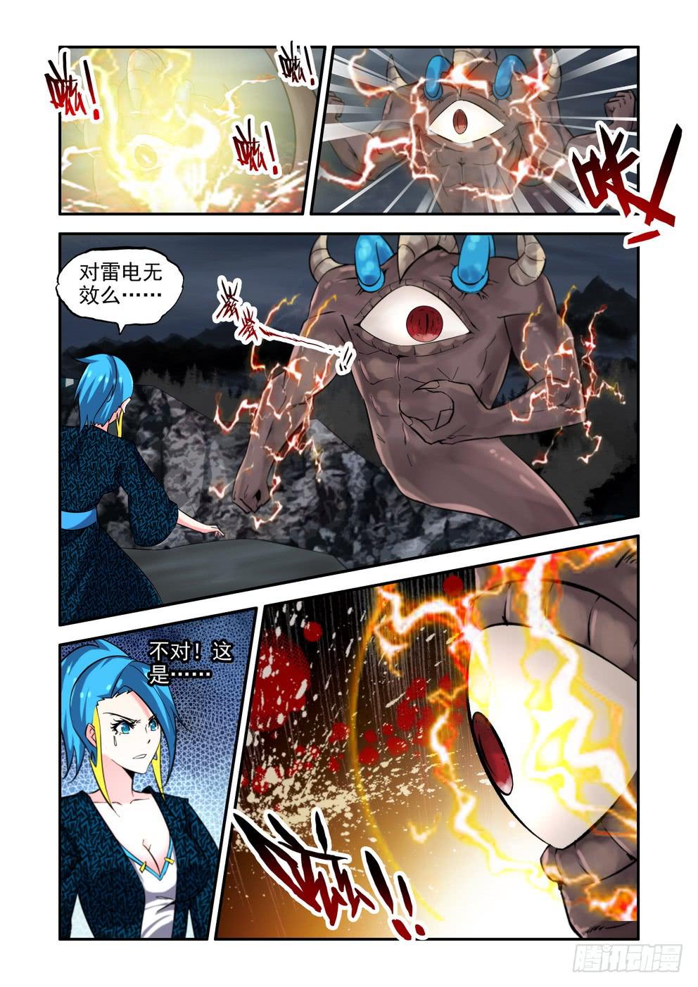 《时空逮捕令》第八十一话《怪物尼西》 第7页