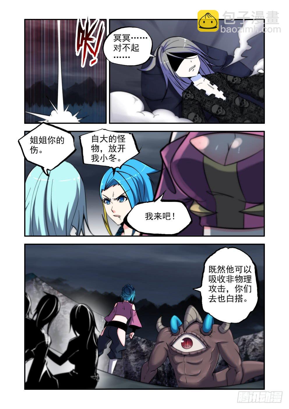 《时空逮捕令》第八十二话《压倒性》 第2页