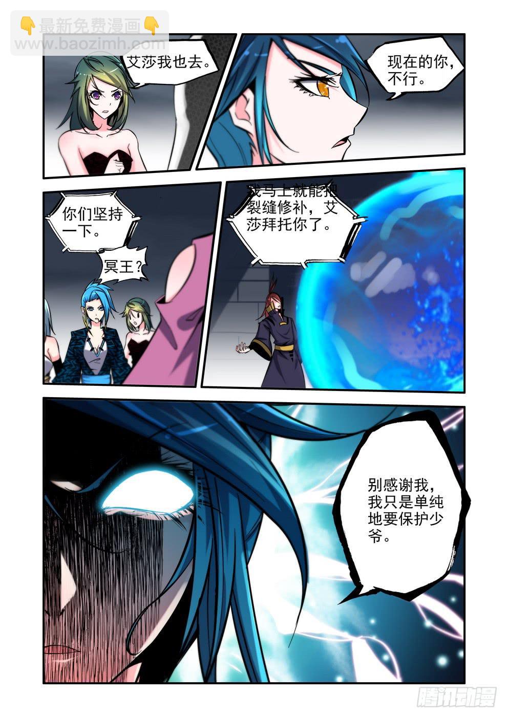 《时空逮捕令》第八十二话《压倒性》 第3页