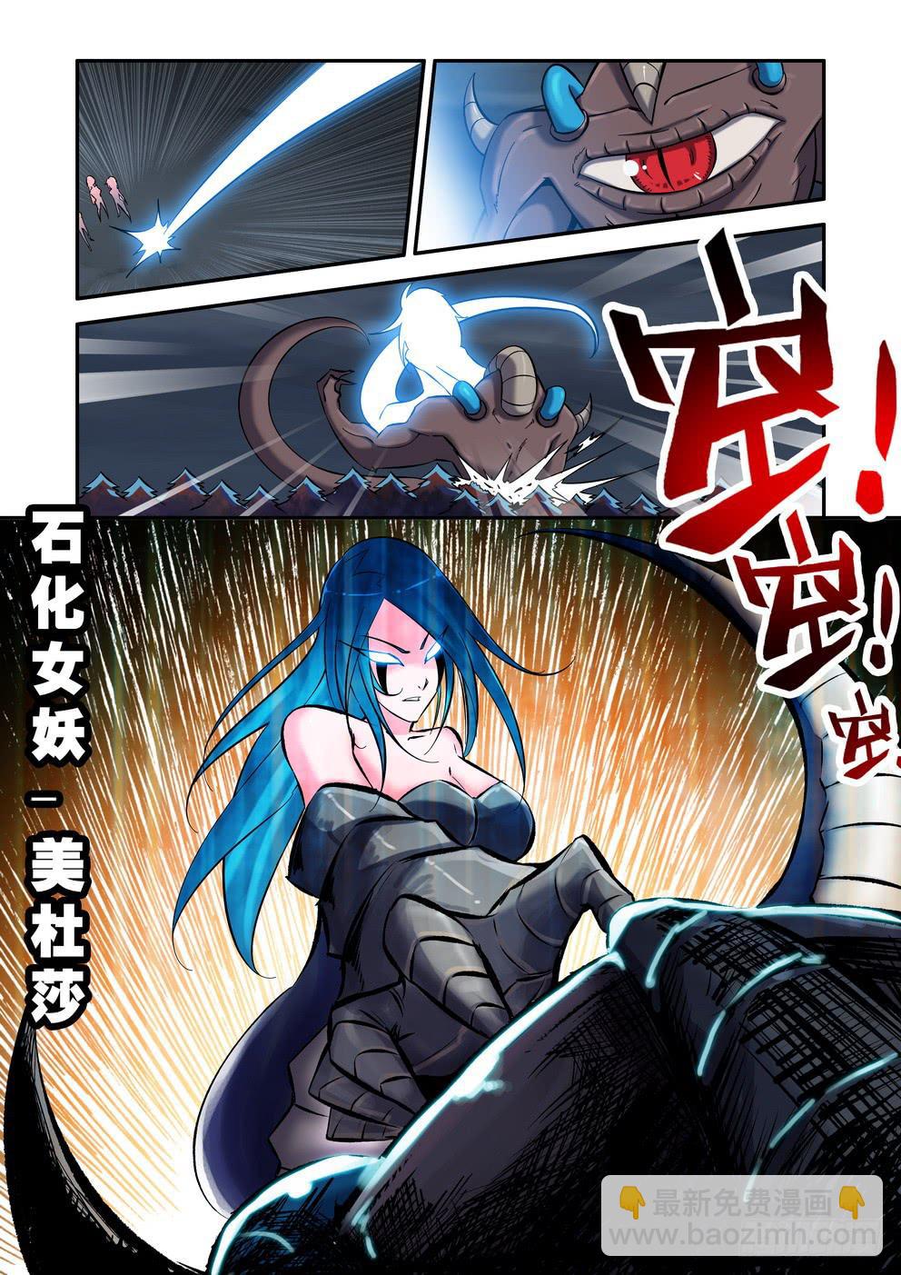 《时空逮捕令》第八十二话《压倒性》 第4页