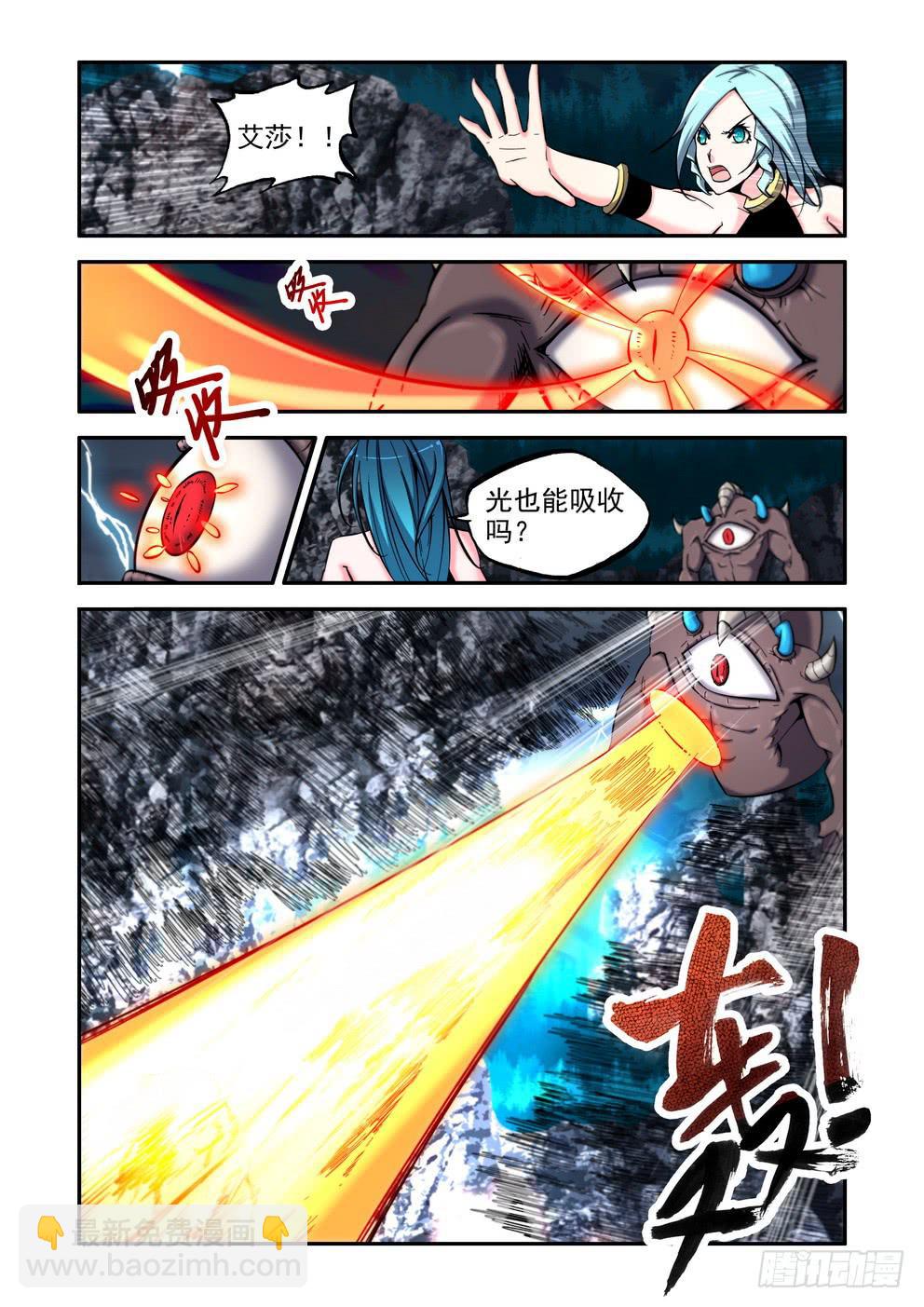 《时空逮捕令》第八十二话《压倒性》 第7页