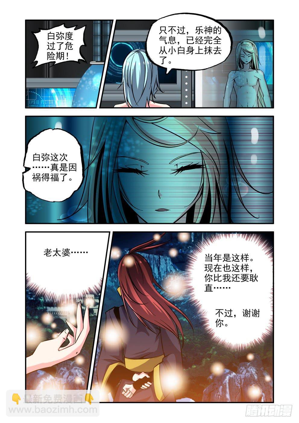 《时空逮捕令》第八十话《再见乐神》 第11页