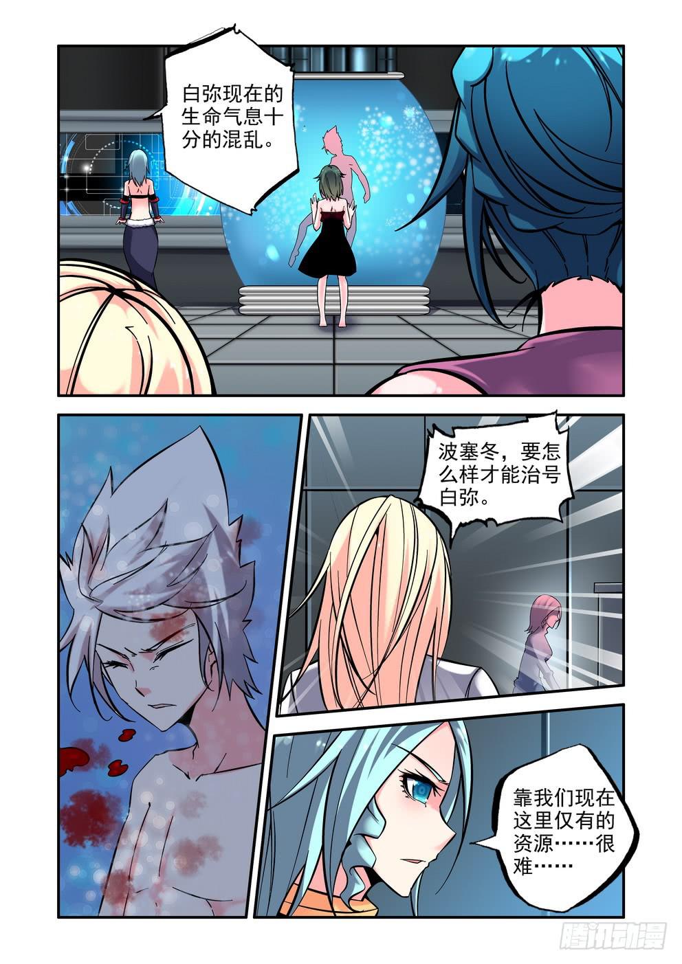 《时空逮捕令》第八十话《再见乐神》 第2页
