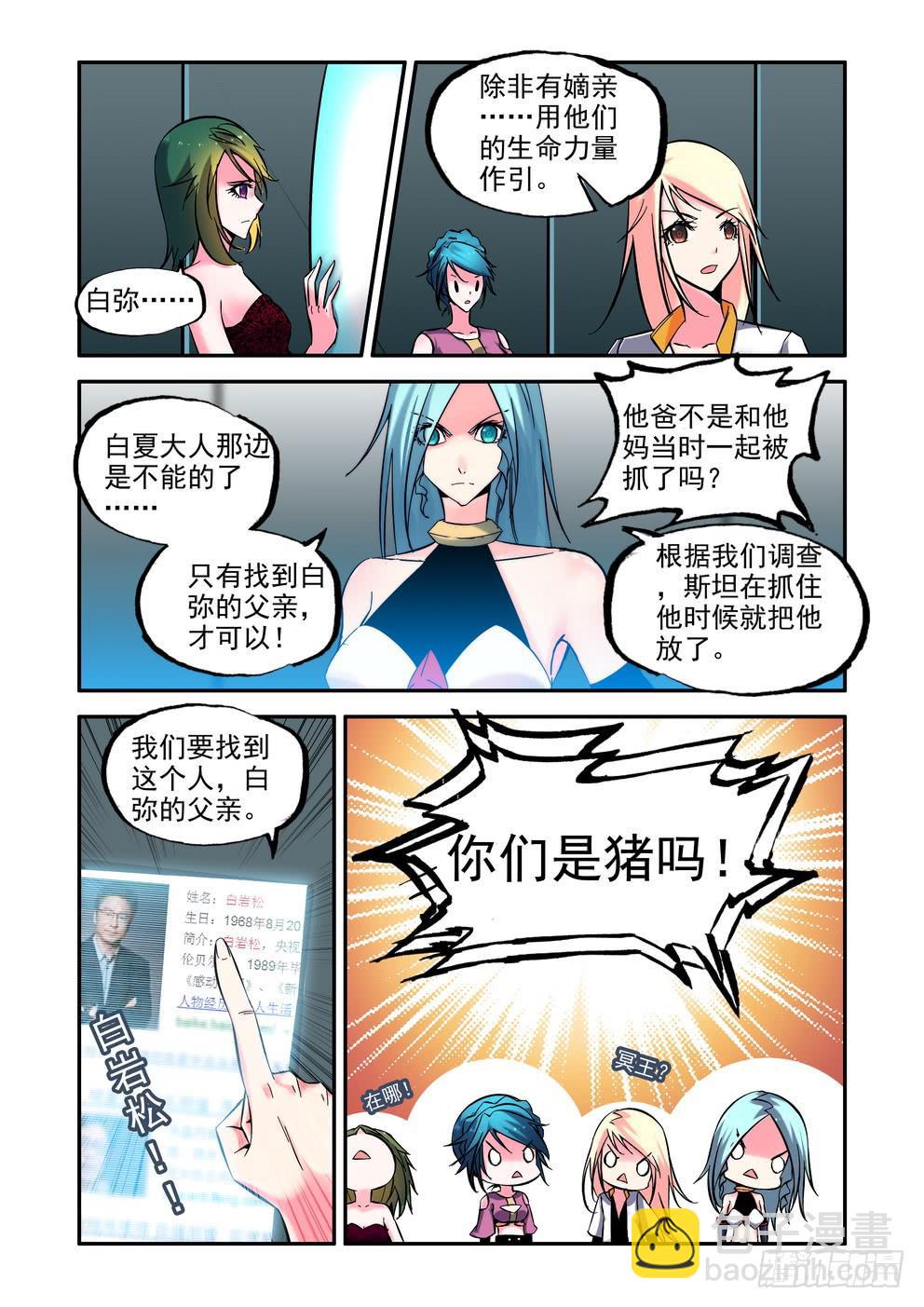 《时空逮捕令》第八十话《再见乐神》 第3页