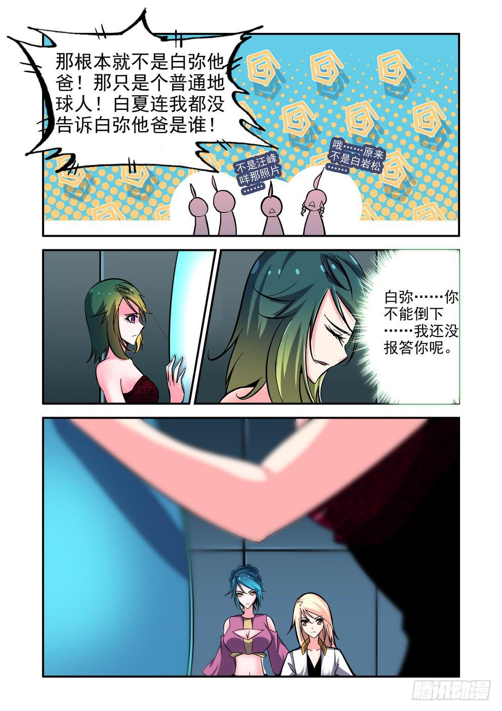 《时空逮捕令》第八十话《再见乐神》 第4页