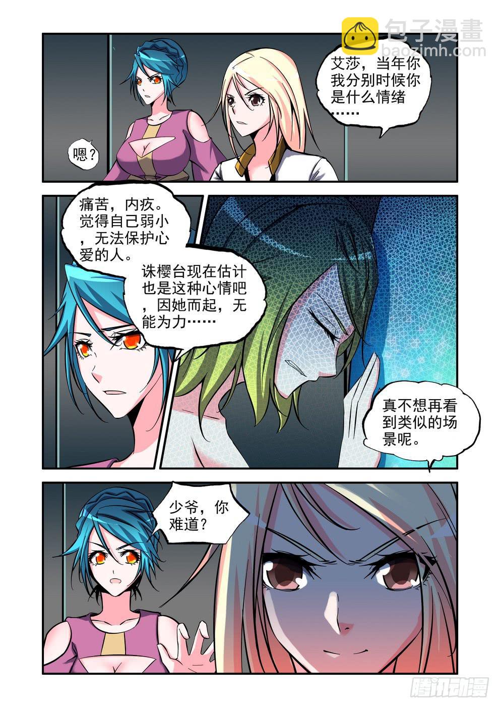 《时空逮捕令》第八十话《再见乐神》 第5页