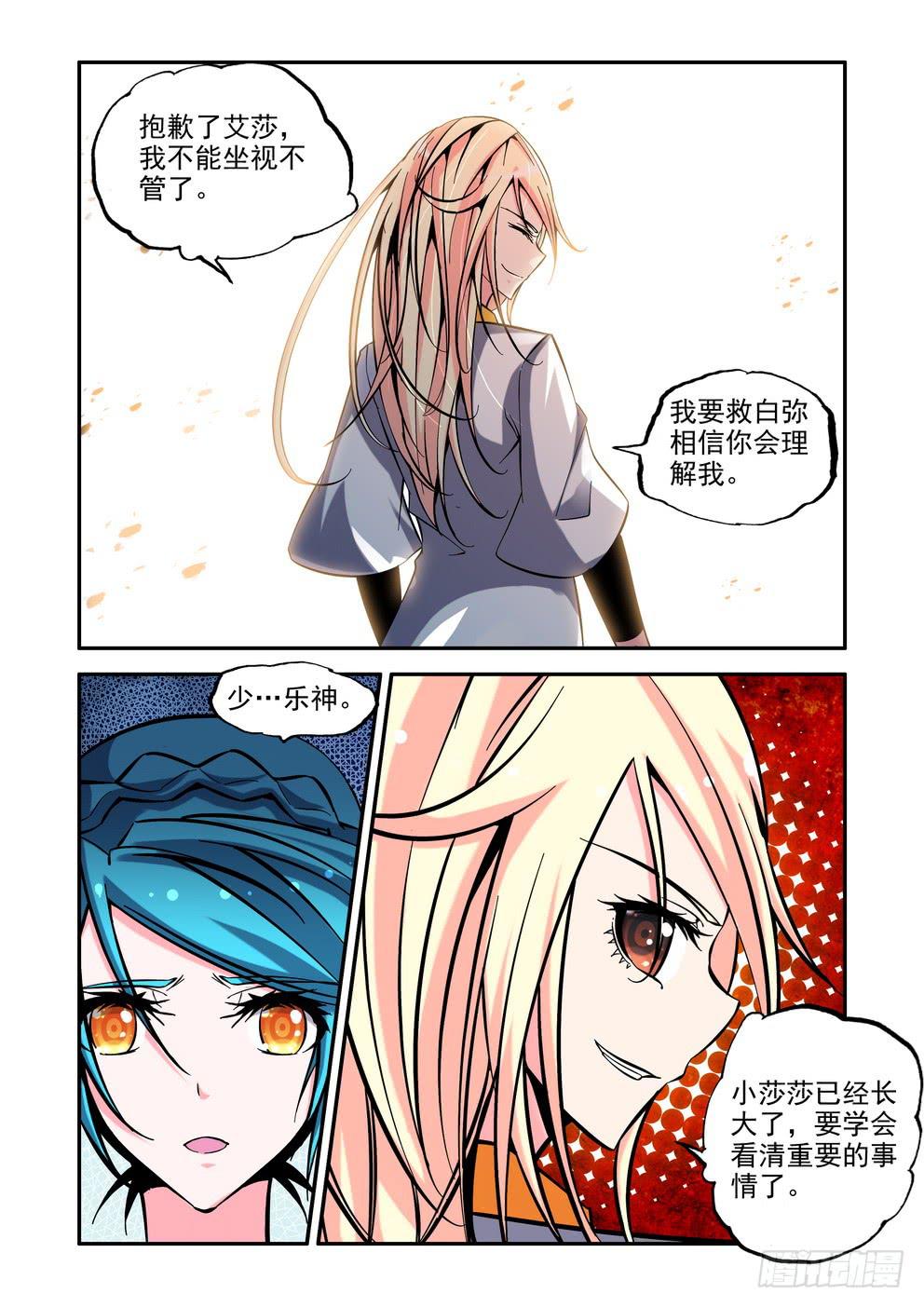 《时空逮捕令》第八十话《再见乐神》 第6页