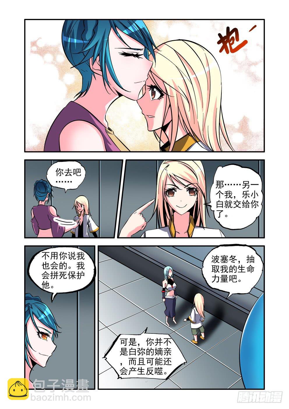 《时空逮捕令》第八十话《再见乐神》 第7页