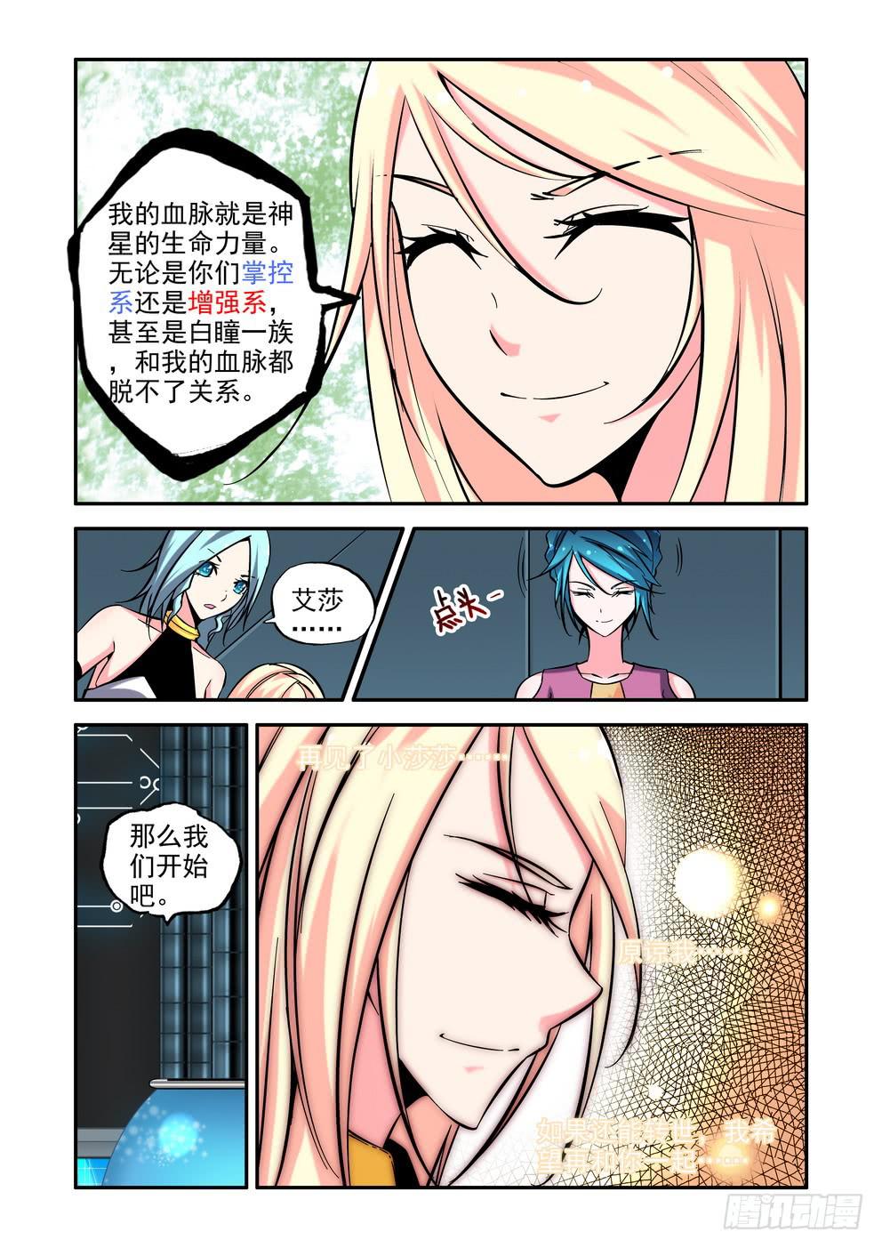 《时空逮捕令》第八十话《再见乐神》 第8页