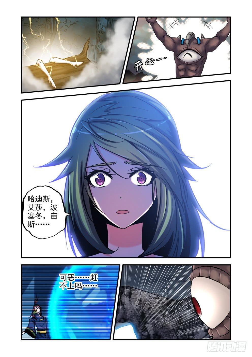 《时空逮捕令》第八十三话《新生》 第7页