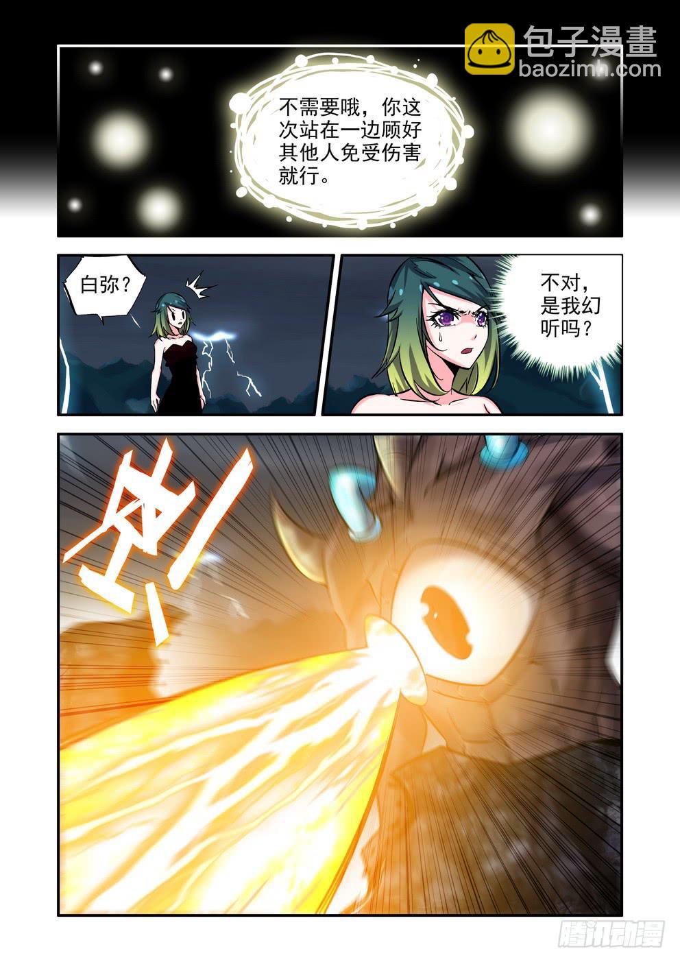 《时空逮捕令》第八十三话《新生》 第9页