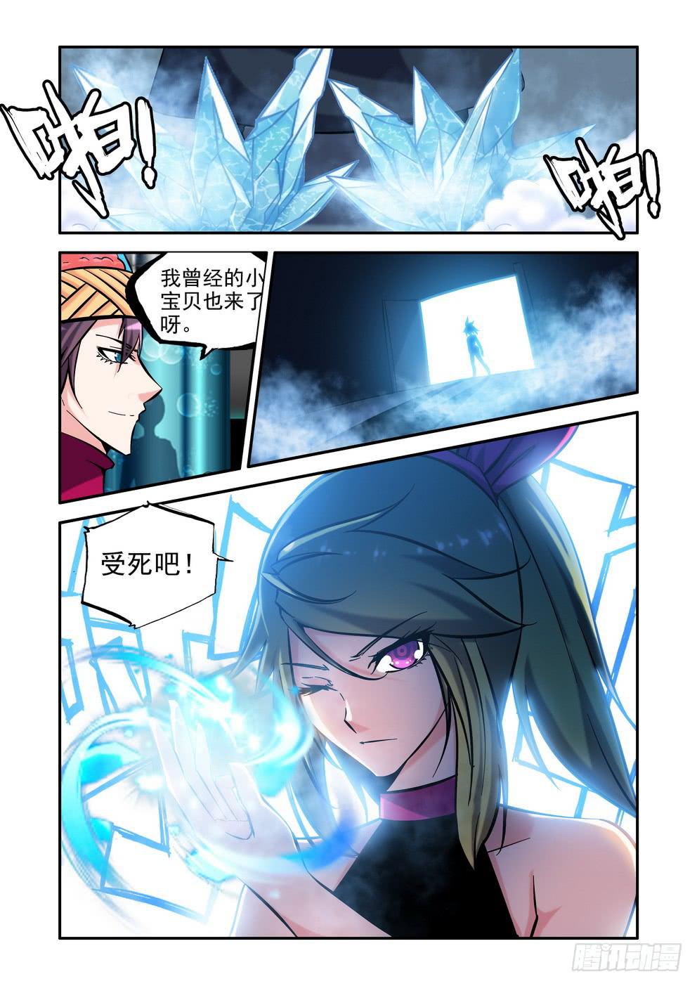 《时空逮捕令》第八十七话《算账》 第11页