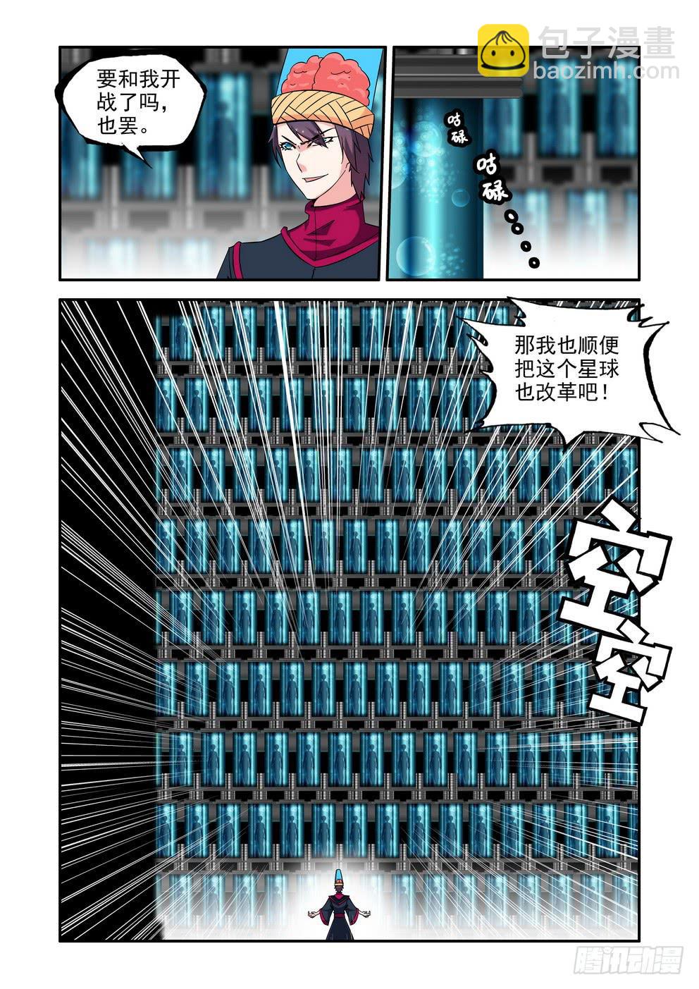 《时空逮捕令》第八十七话《算账》 第2页