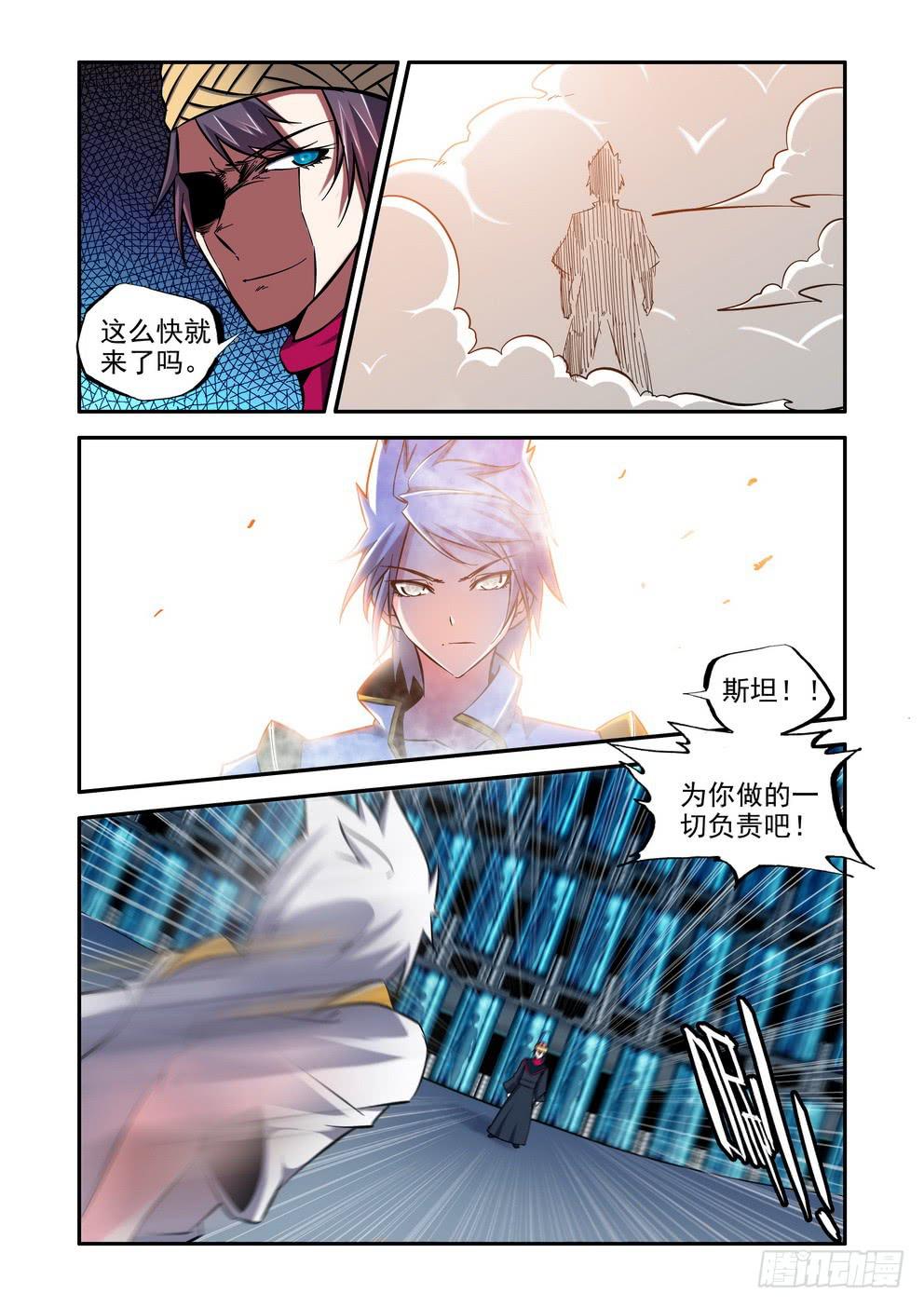 《时空逮捕令》第八十七话《算账》 第4页