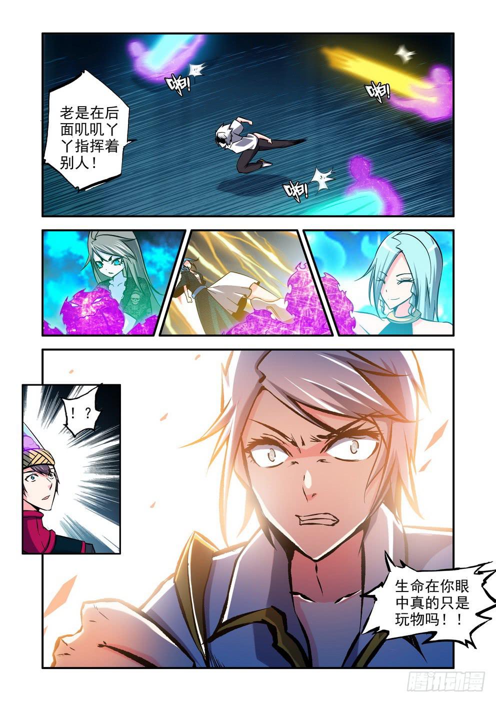 《时空逮捕令》第八十七话《算账》 第6页