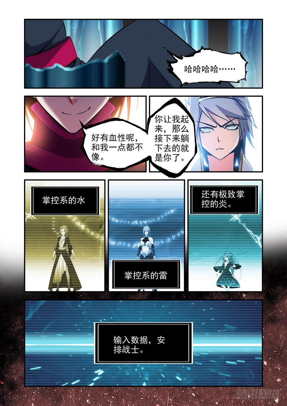 《时空逮捕令》第八十七话《算账》 第9页