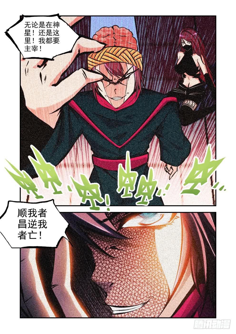 《时空逮捕令》第八十六话《战吧！》 第4页