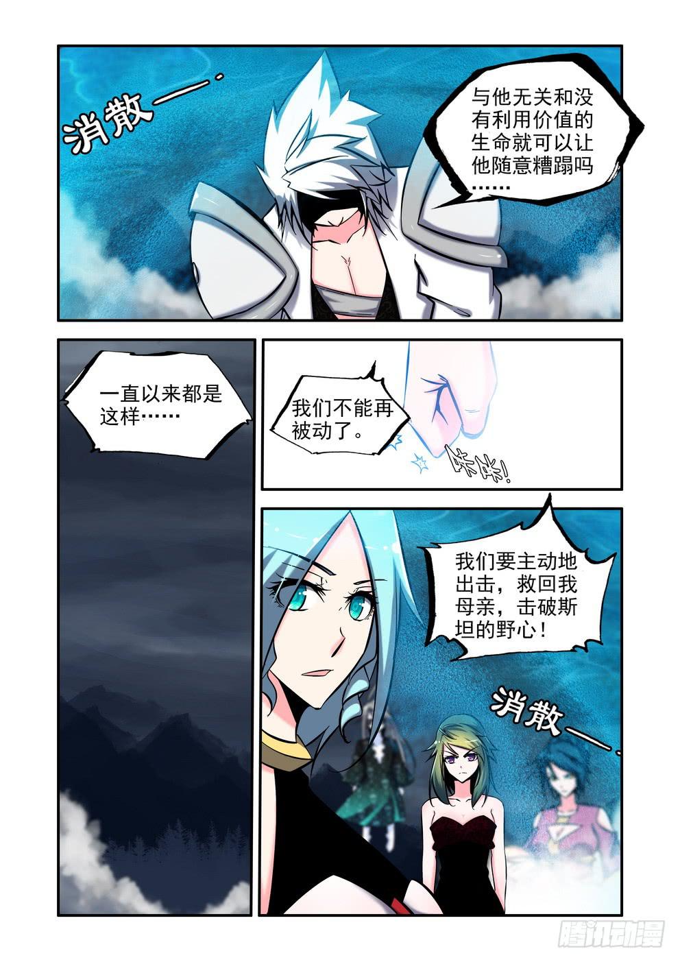 《时空逮捕令》第八十六话《战吧！》 第9页