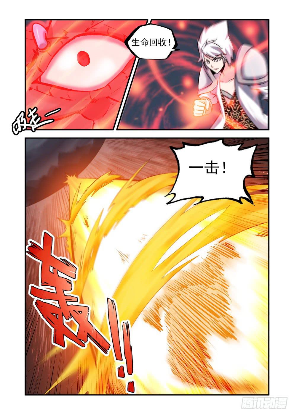 《时空逮捕令》第八十五话《治疗》 第3页