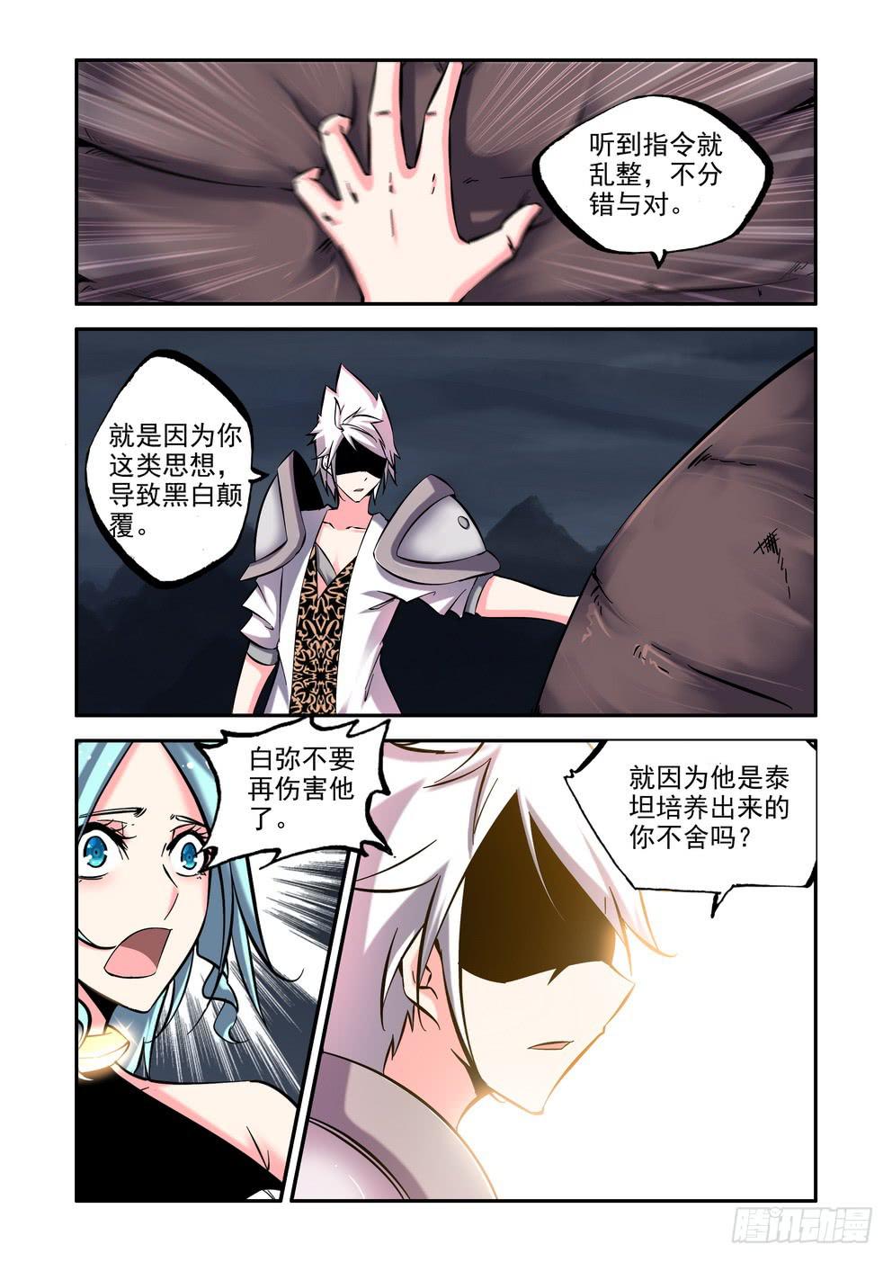 《时空逮捕令》第八十五话《治疗》 第5页