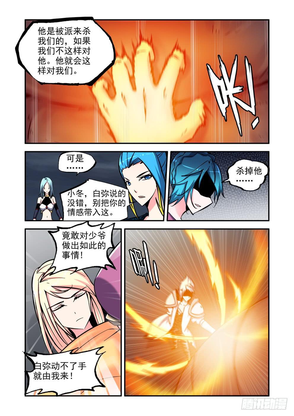 《时空逮捕令》第八十五话《治疗》 第6页
