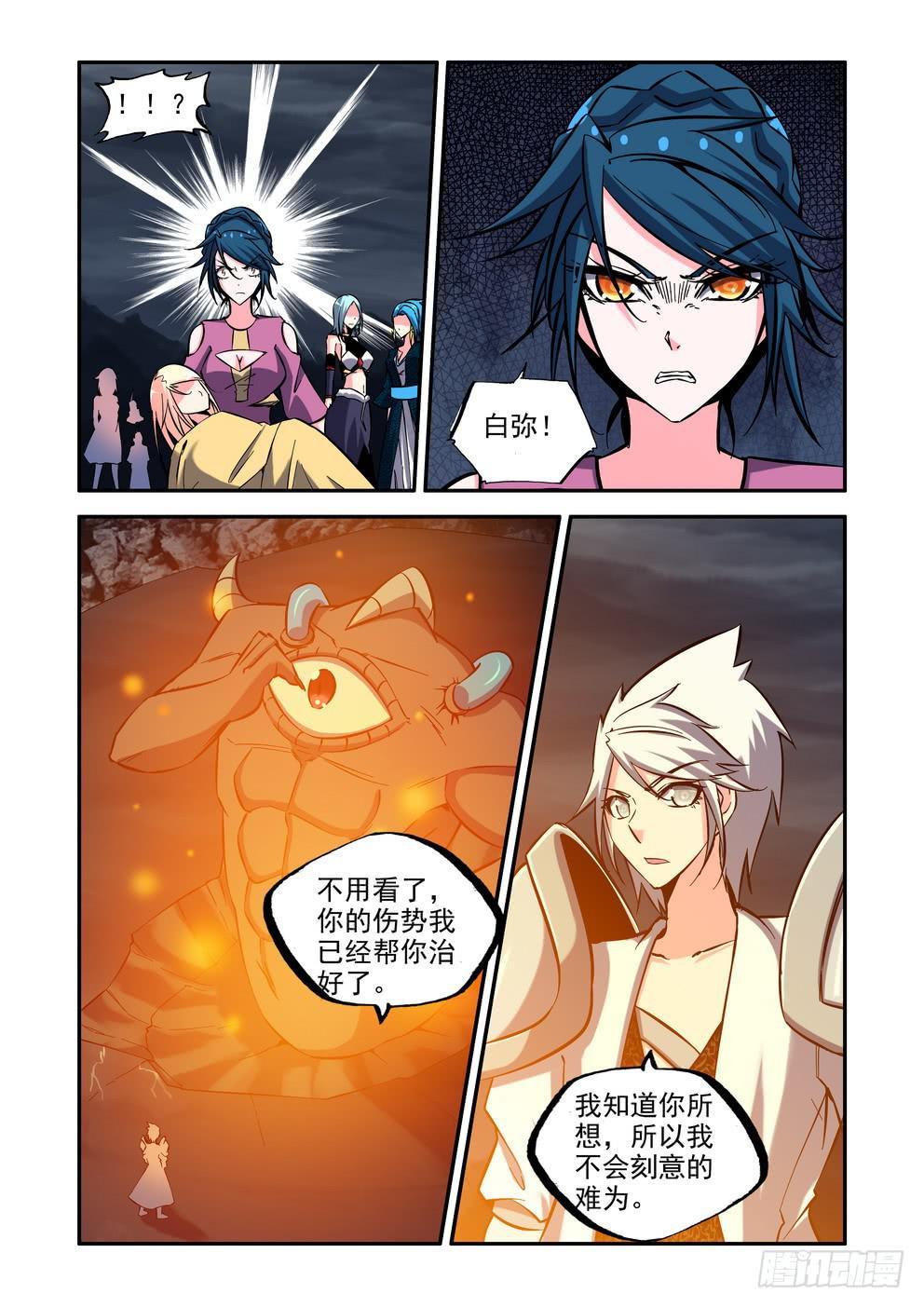 《时空逮捕令》第八十五话《治疗》 第8页