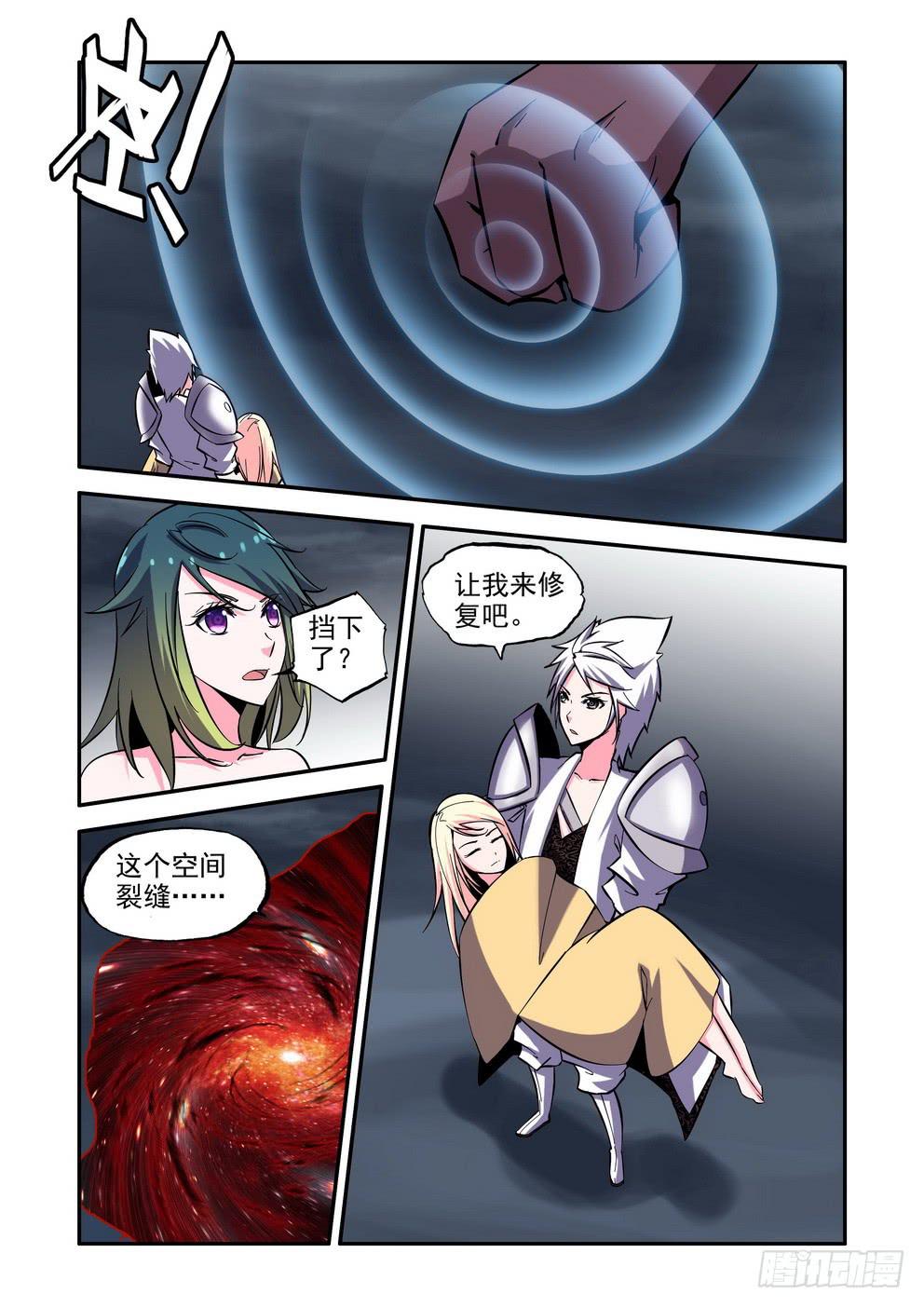 《时空逮捕令》第八十四话《生命能力》 第3页