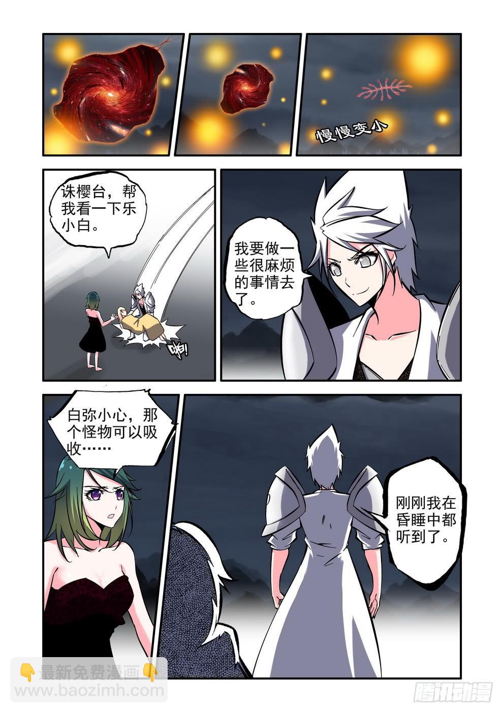 《时空逮捕令》第八十四话《生命能力》 第4页