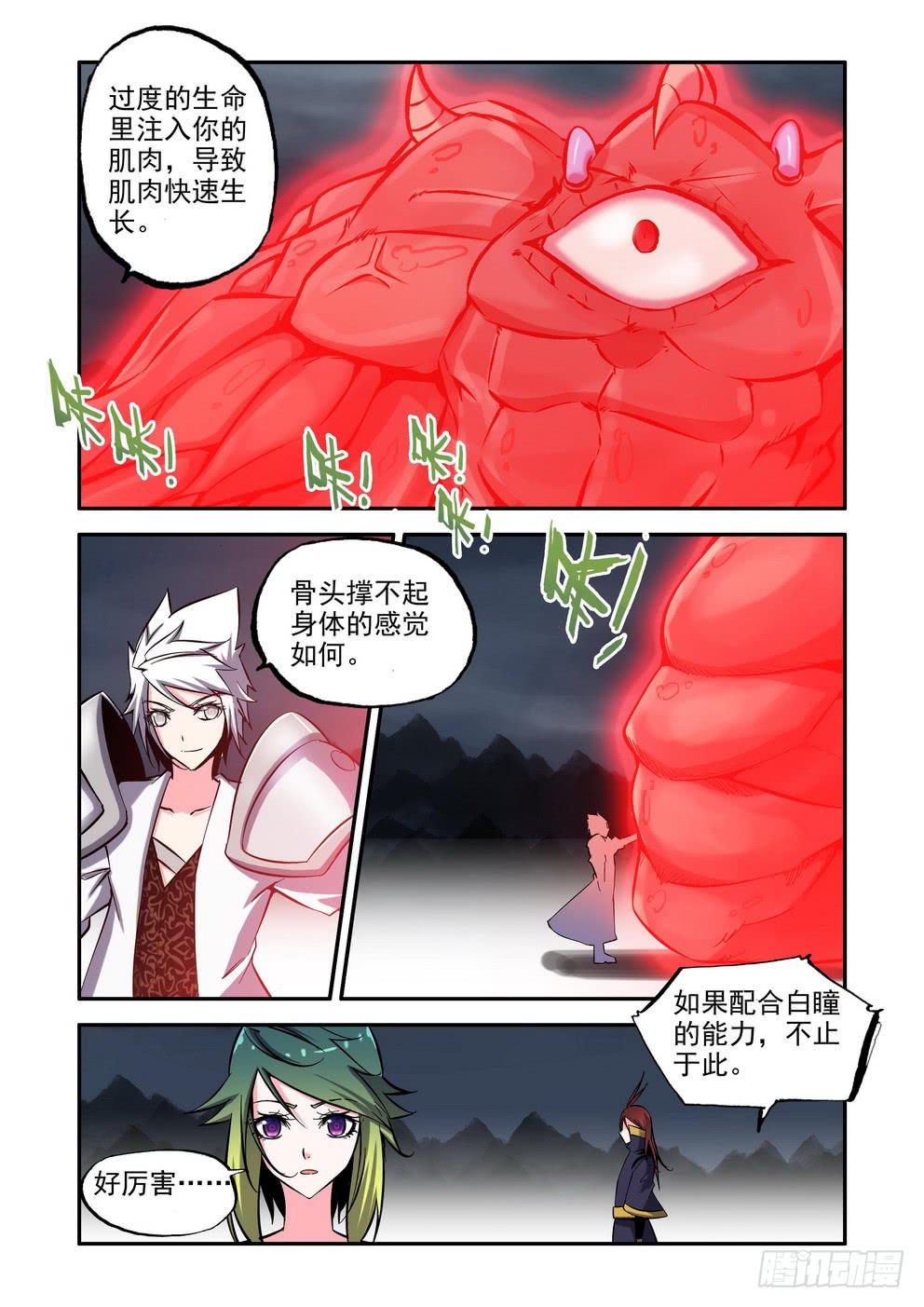 《时空逮捕令》第八十四话《生命能力》 第9页