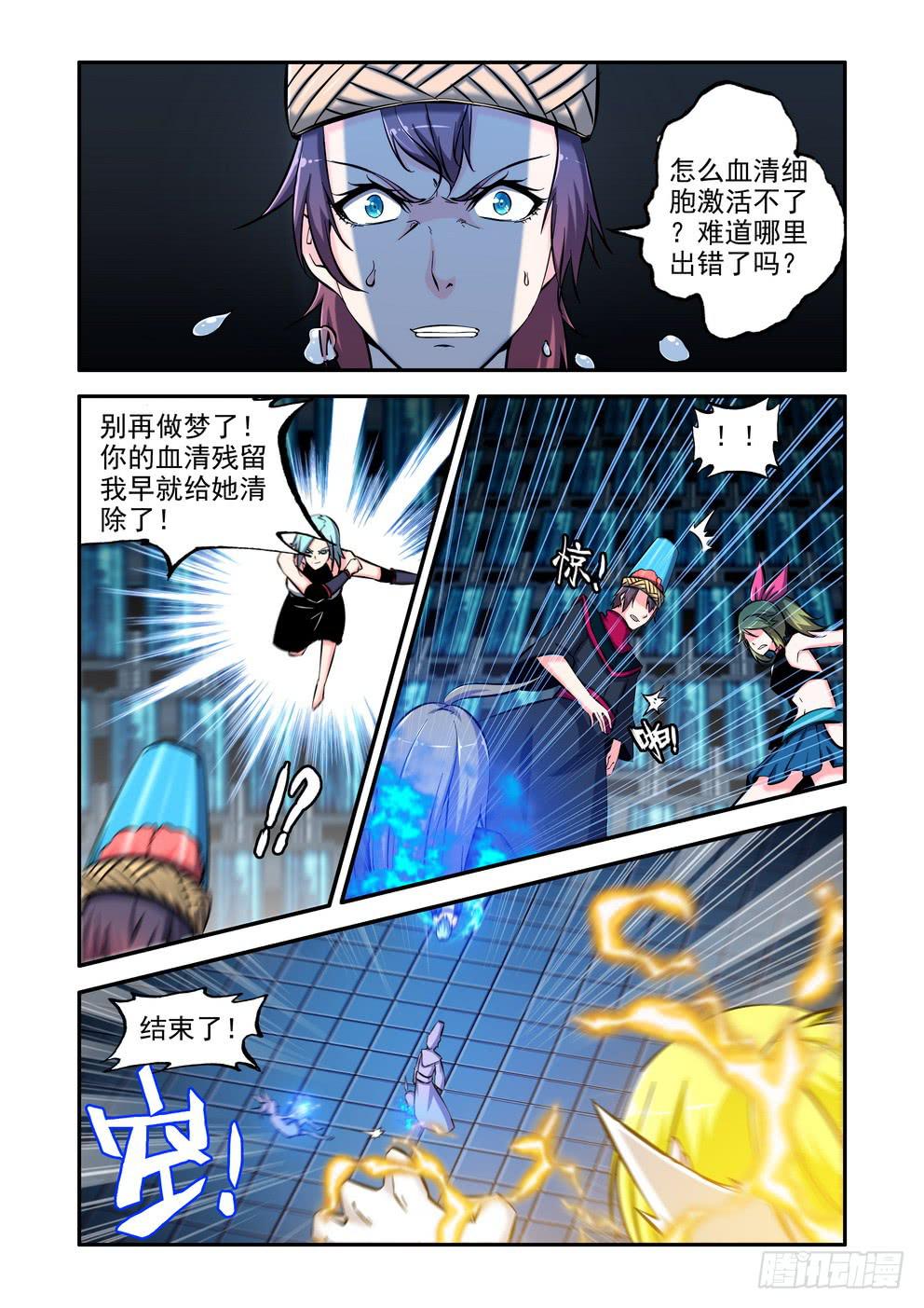 《时空逮捕令》第八十九话《集火》 第10页