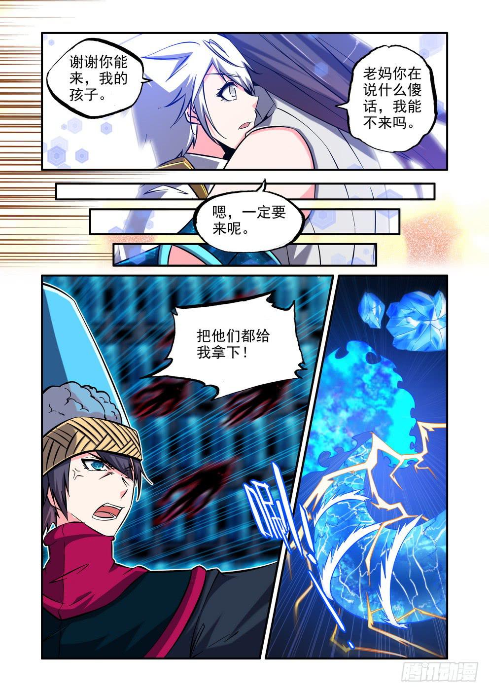 《时空逮捕令》第八十九话《集火》 第3页