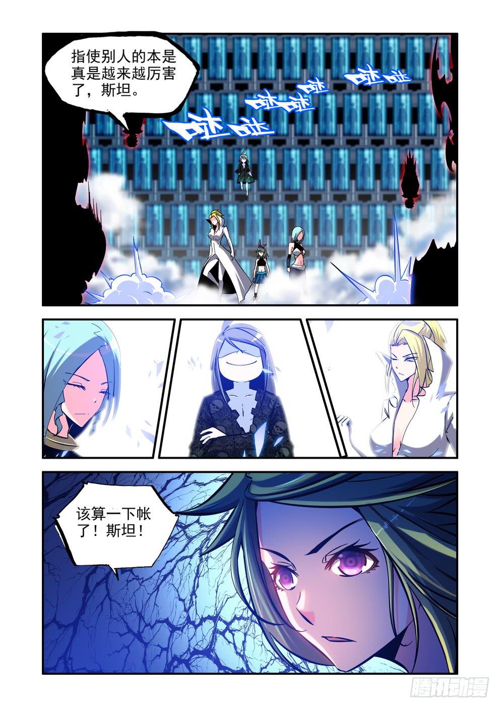 《时空逮捕令》第八十九话《集火》 第4页