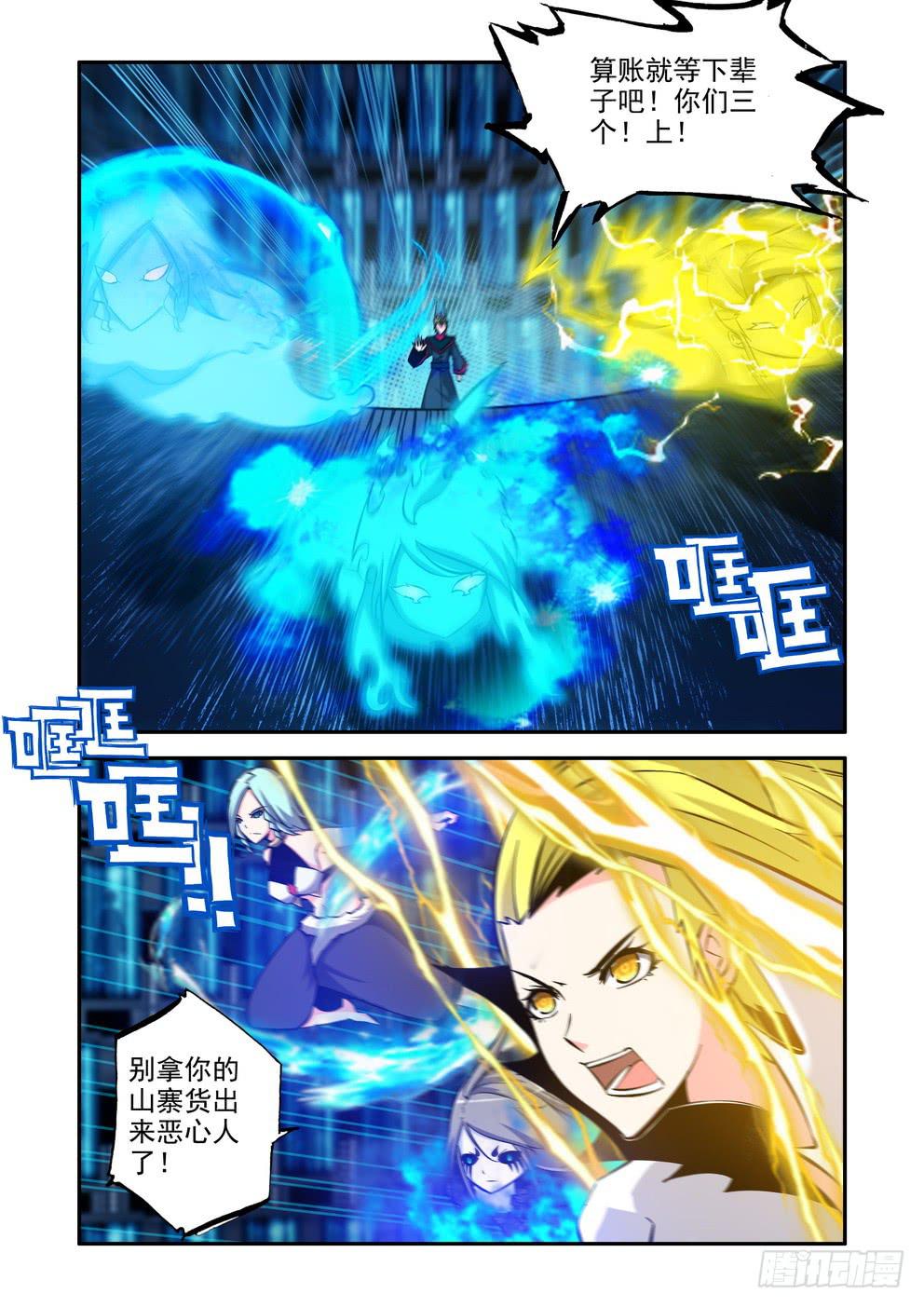 《时空逮捕令》第八十九话《集火》 第5页