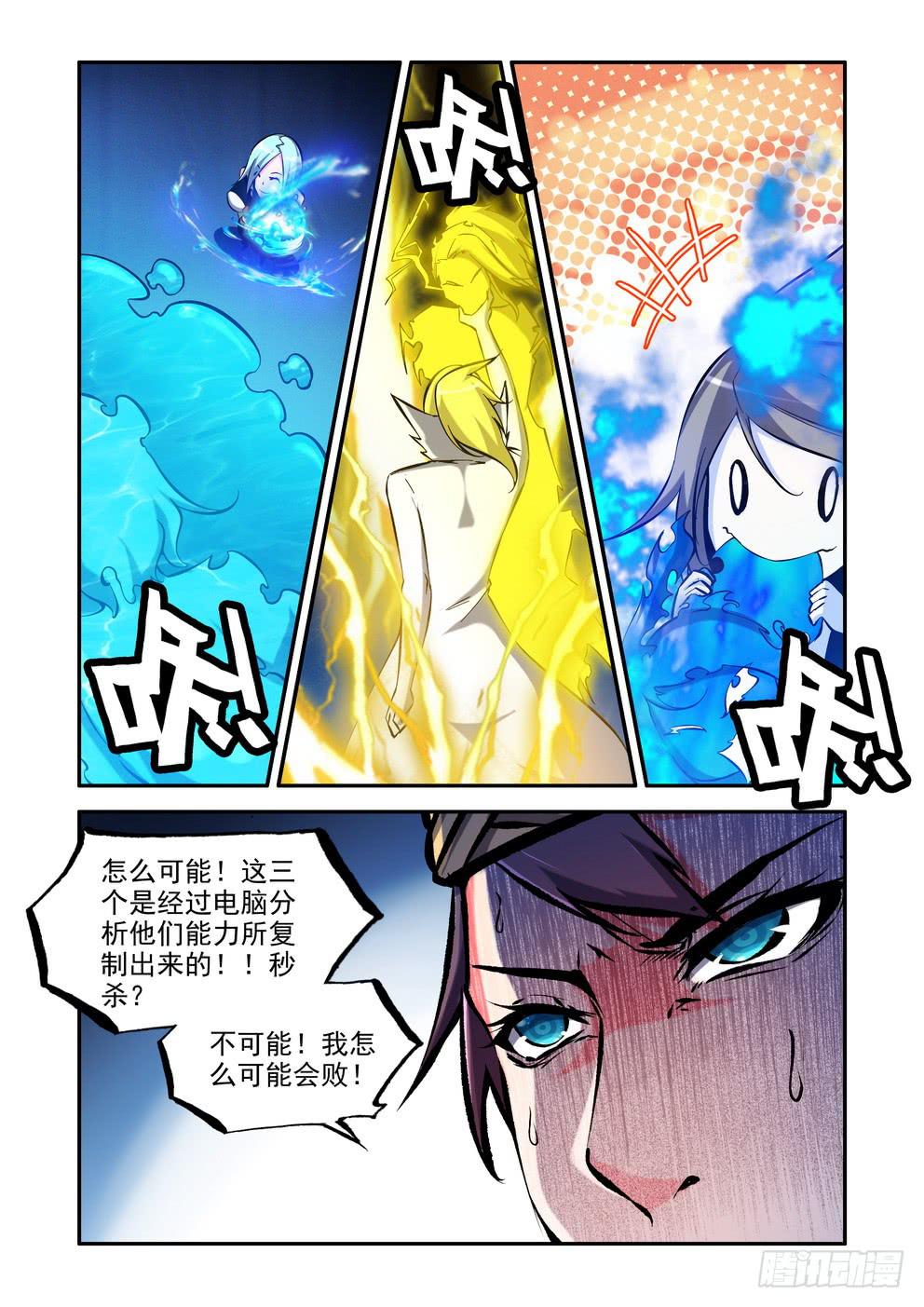 《时空逮捕令》第八十九话《集火》 第6页