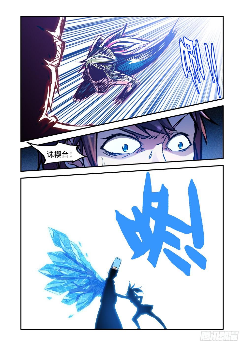 《时空逮捕令》第八十九话《集火》 第7页