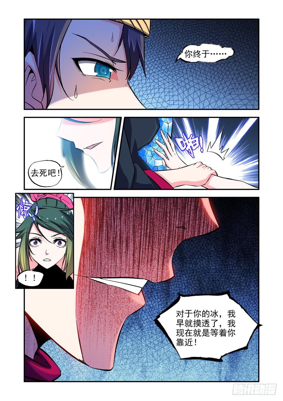 《时空逮捕令》第八十九话《集火》 第8页