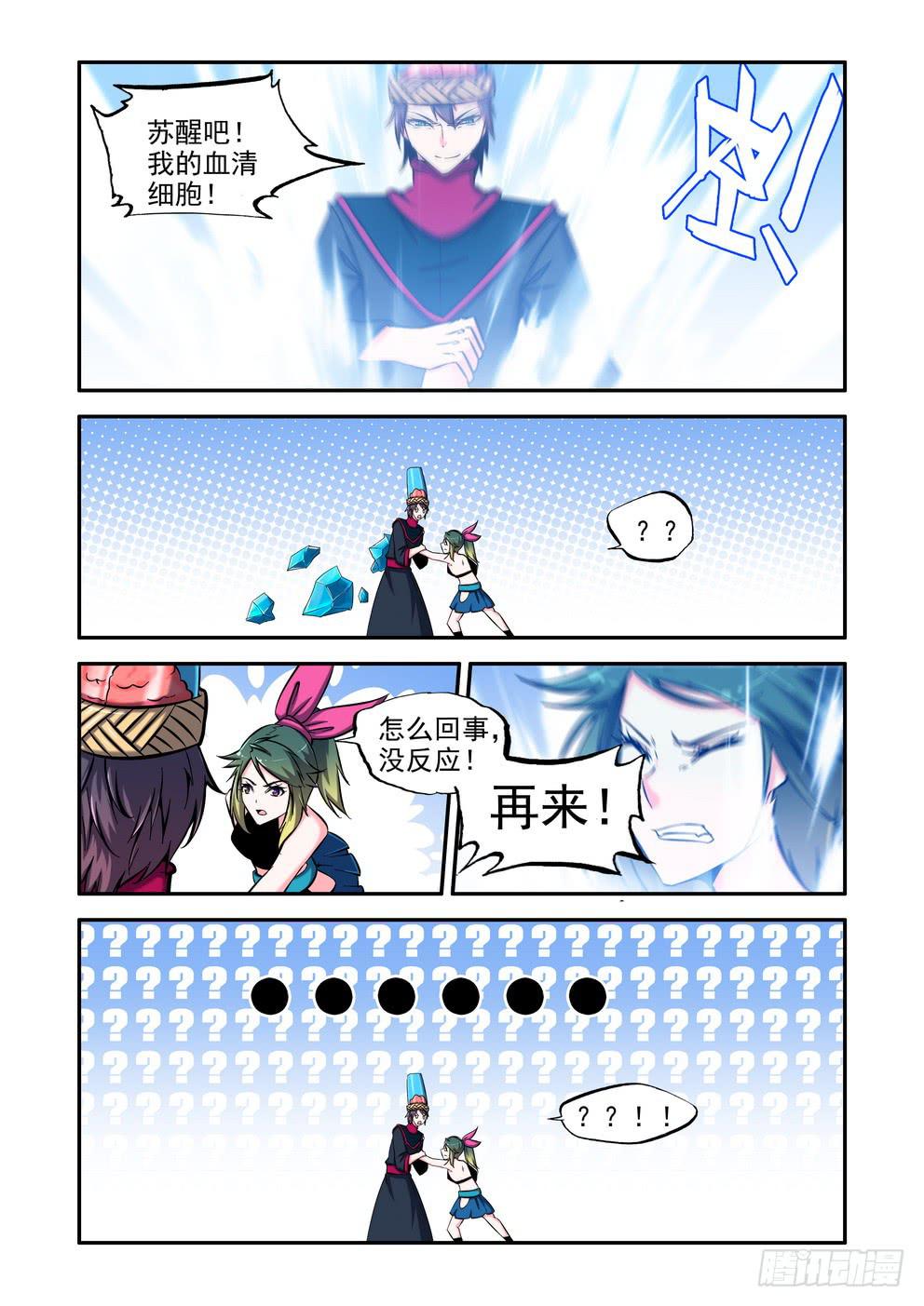 《时空逮捕令》第八十九话《集火》 第9页