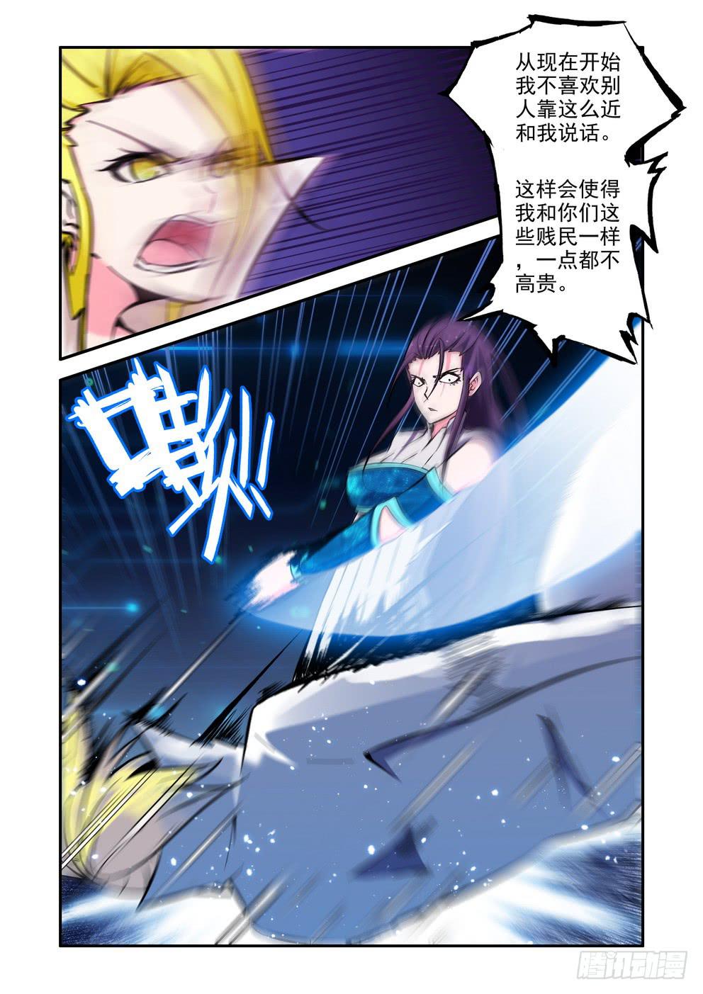 《时空逮捕令》第九十一话《神星女王》 第10页