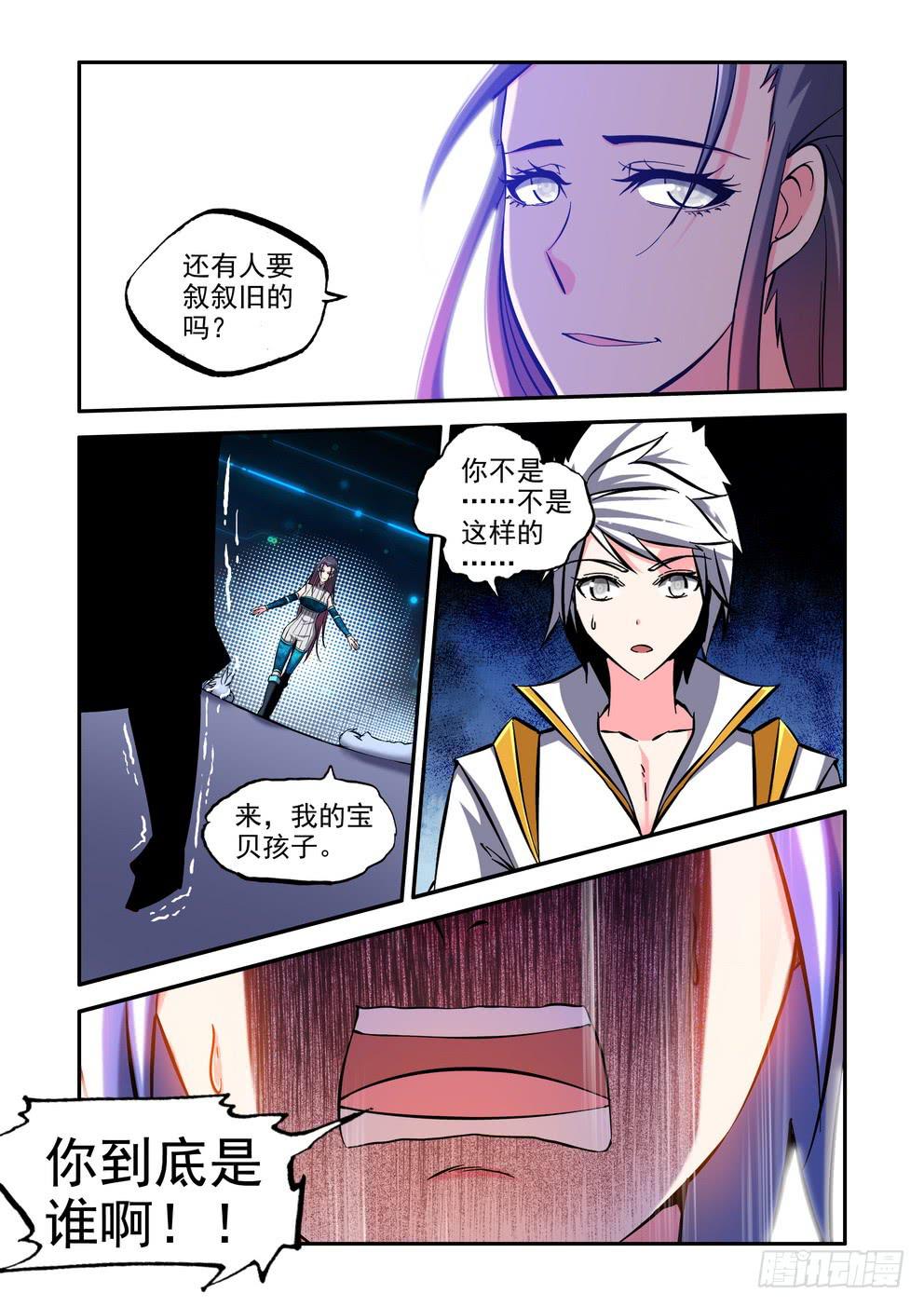 《时空逮捕令》第九十一话《神星女王》 第11页