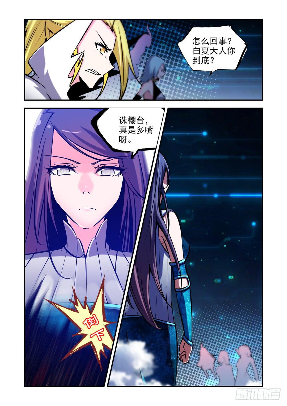《时空逮捕令》第九十一话《神星女王》 第2页