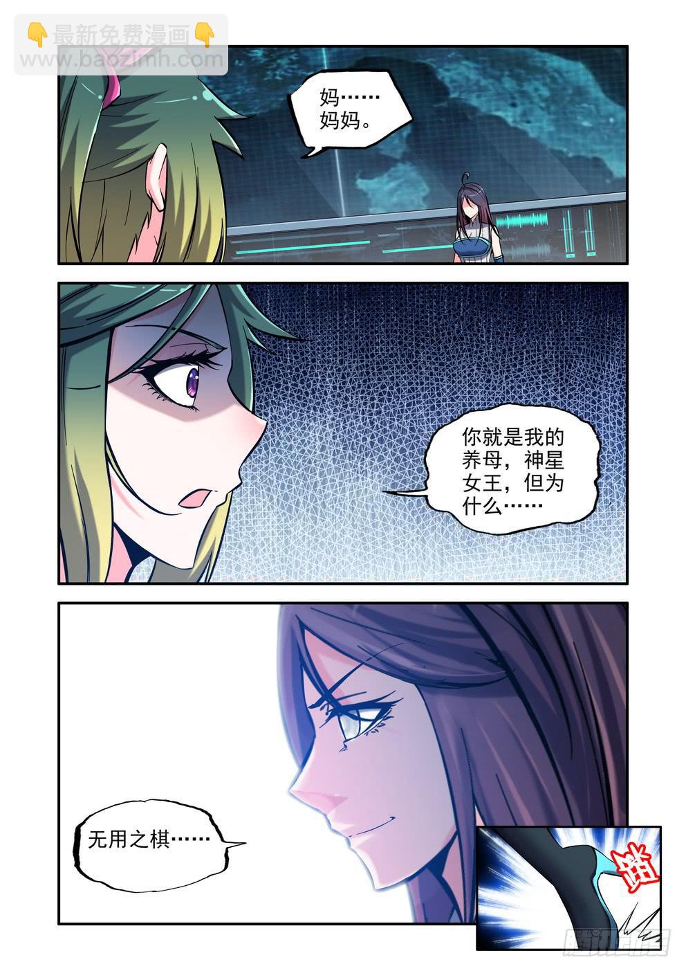 《时空逮捕令》第九十一话《神星女王》 第3页