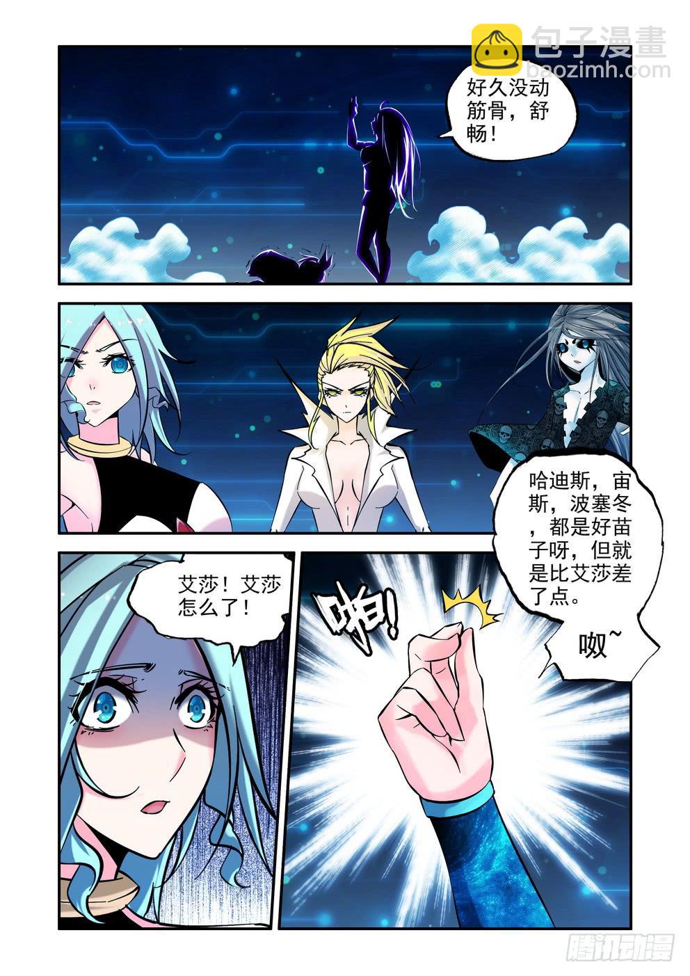 《时空逮捕令》第九十一话《神星女王》 第5页