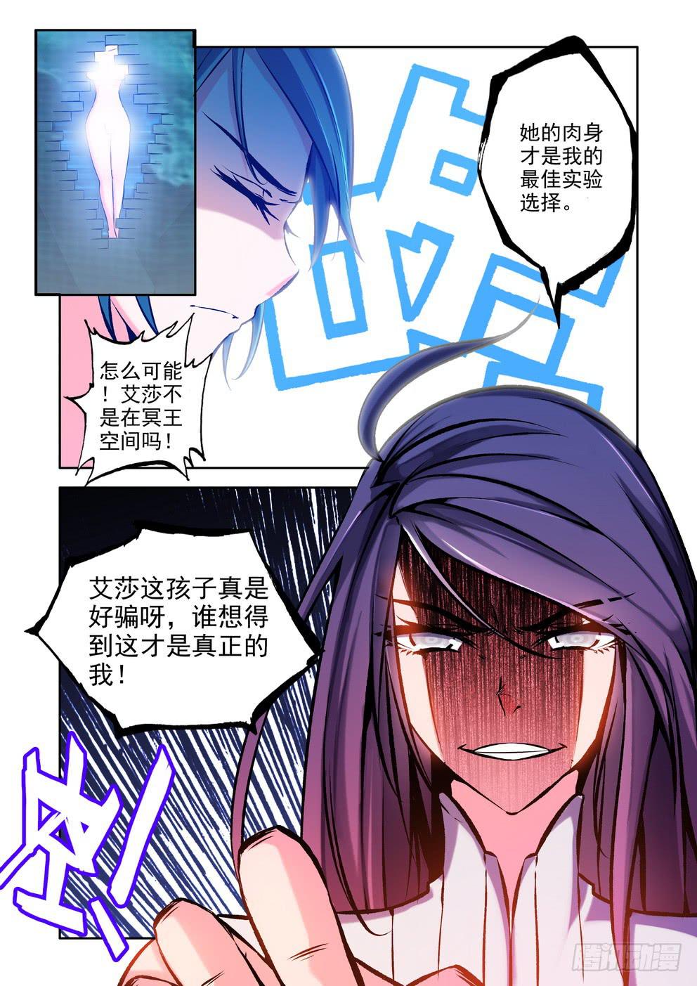 《时空逮捕令》第九十一话《神星女王》 第6页