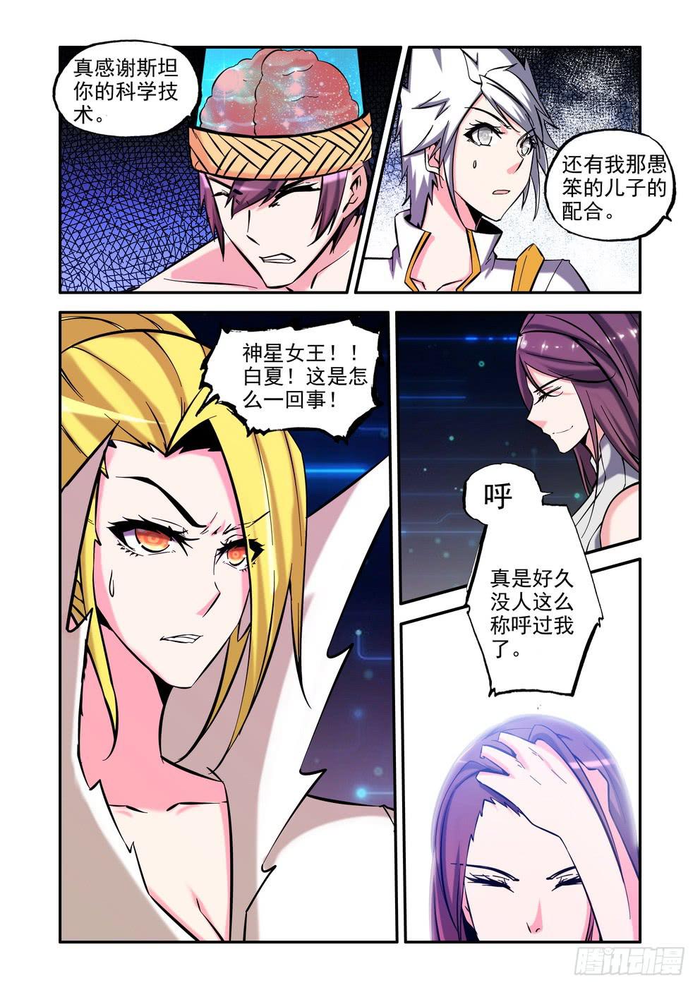 《时空逮捕令》第九十一话《神星女王》 第7页