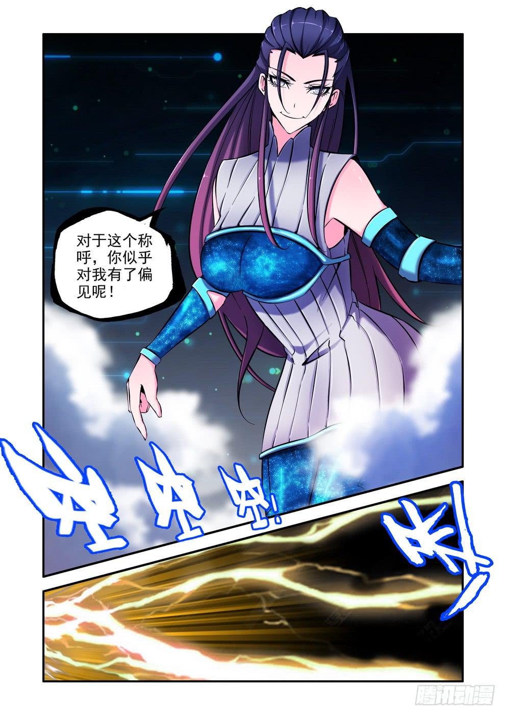 《时空逮捕令》第九十一话《神星女王》 第8页
