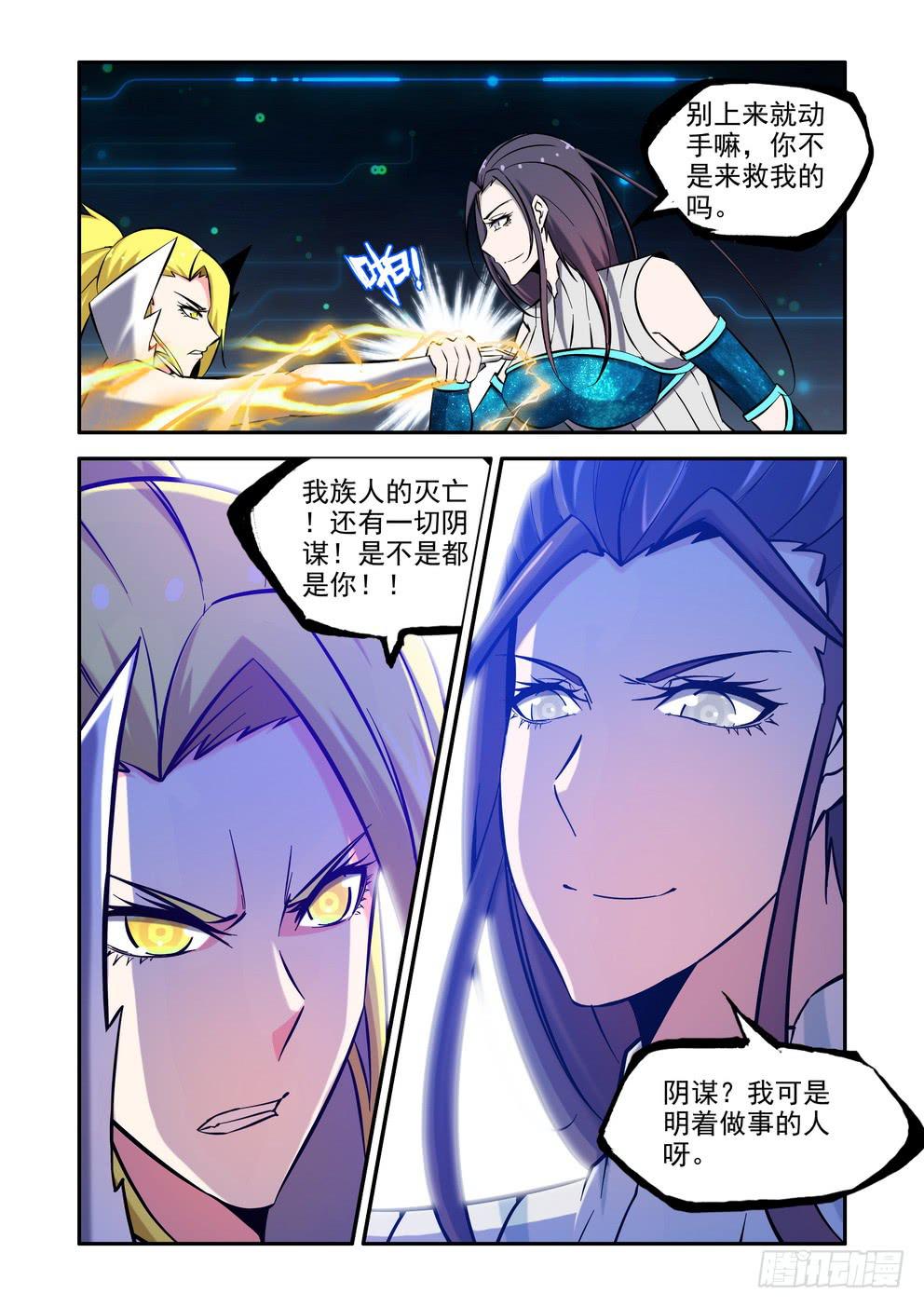 《时空逮捕令》第九十一话《神星女王》 第9页