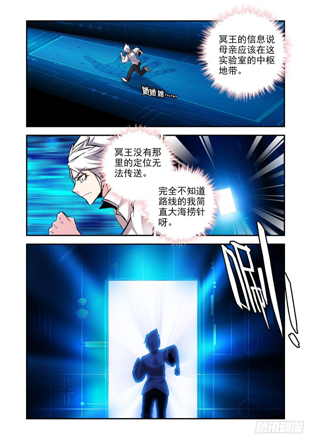 《时空逮捕令》第八十八话《靠谱的诛樱台》 第10页