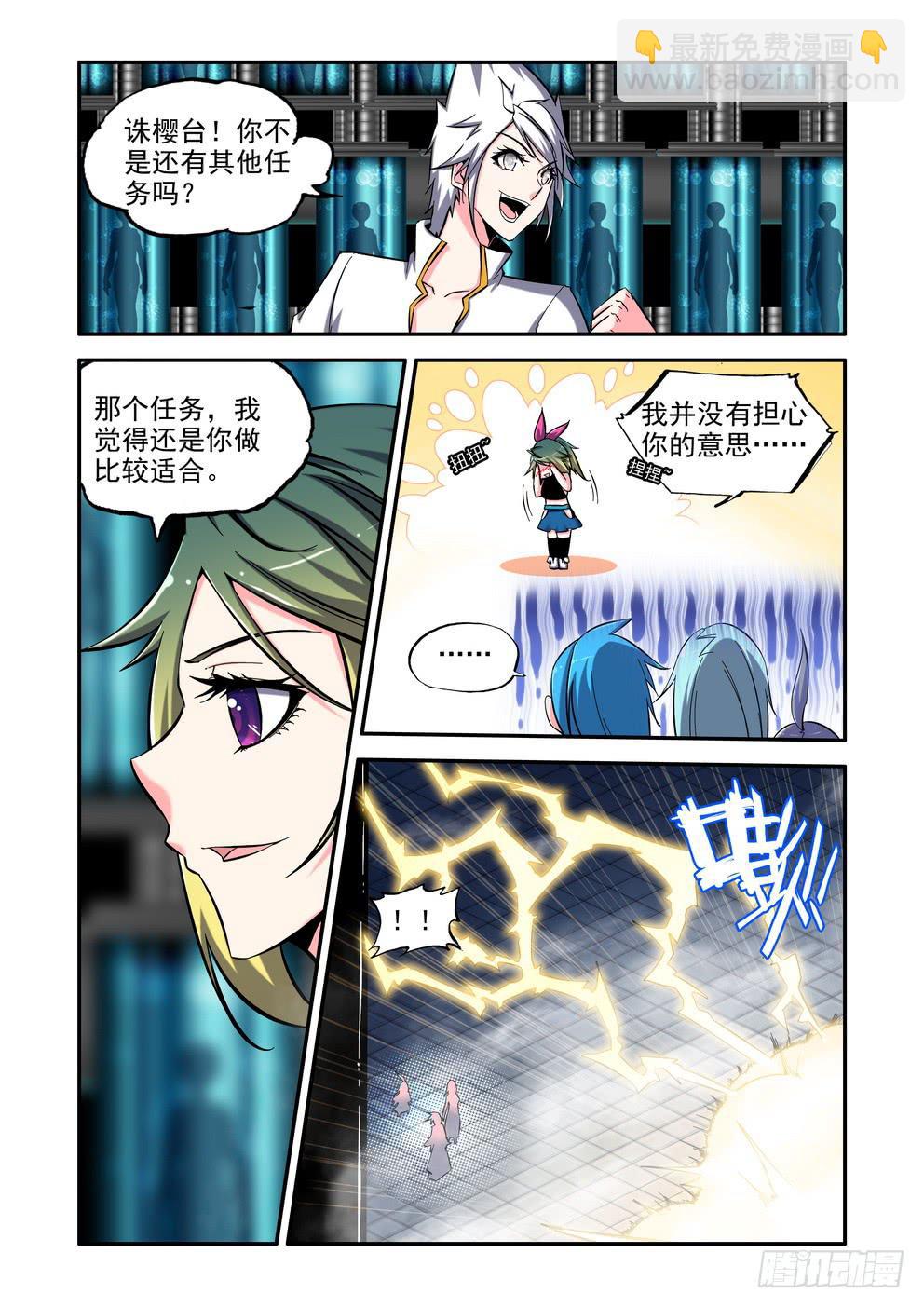 《时空逮捕令》第八十八话《靠谱的诛樱台》 第2页